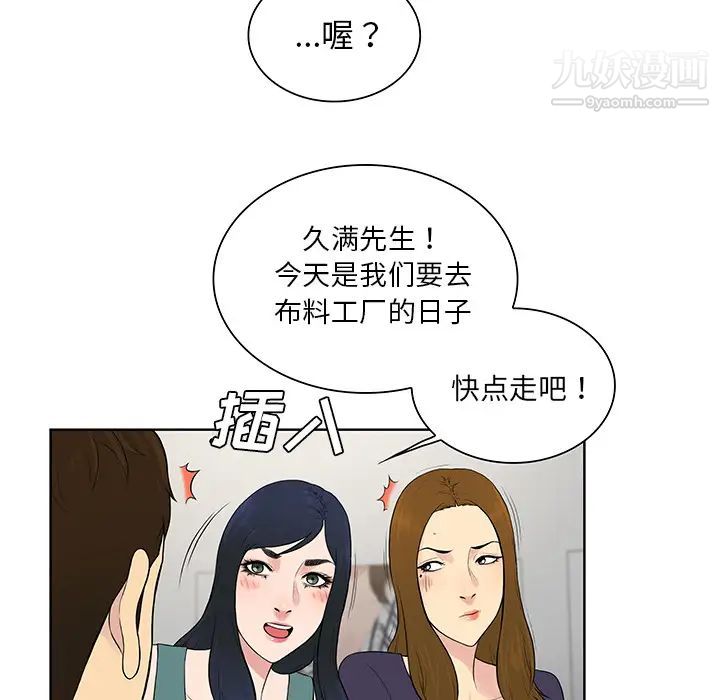 被女神環繞的男人第53話