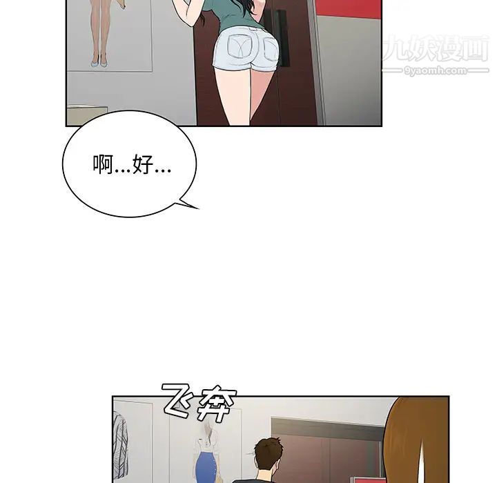 被女神環繞的男人第53話