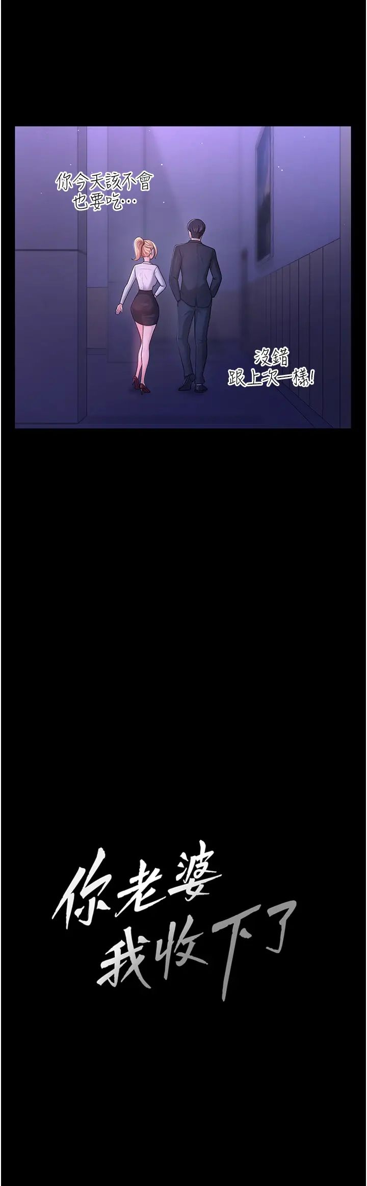 你老婆我收下了第5话-目睹丈夫外遇现场