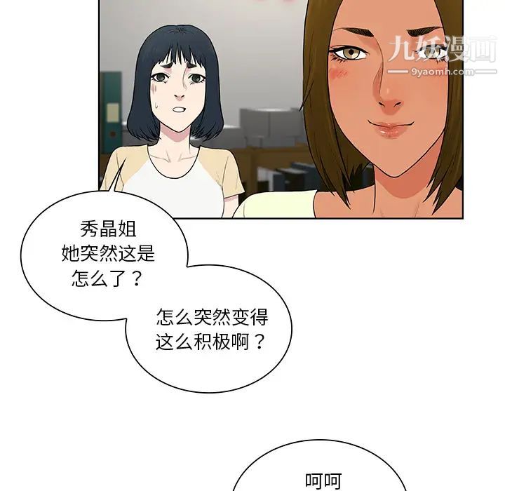 被女神环绕的男人第53话