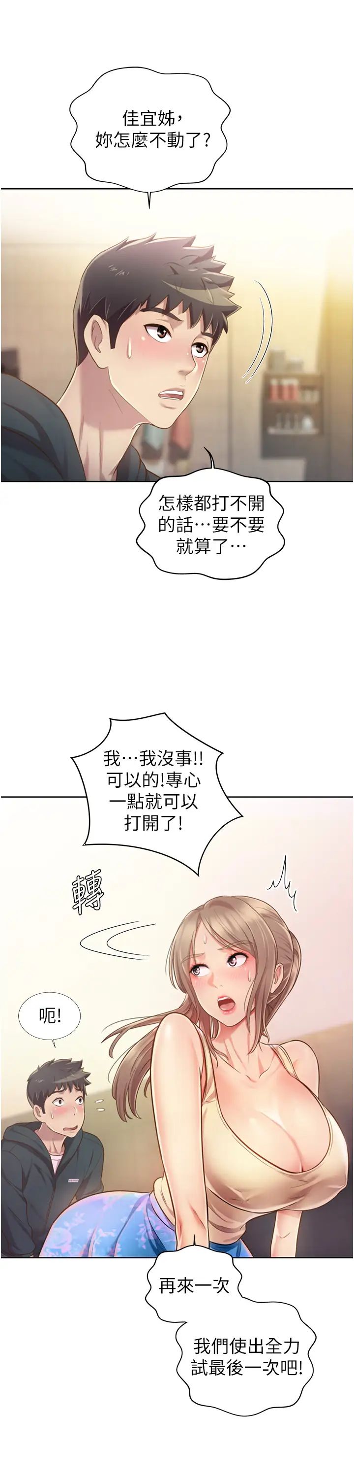 姊姊爱做菜第7话-我没事,你继续做…!