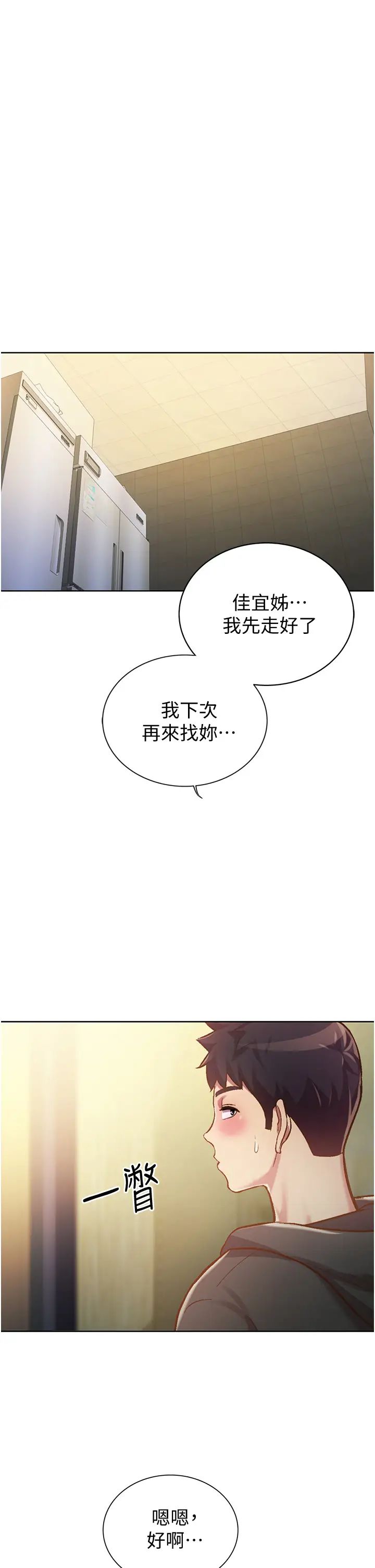 姊姊爱做菜第7话-我没事,你继续做…!