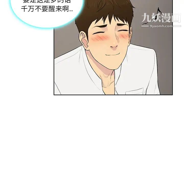 被女神環繞的男人第54話