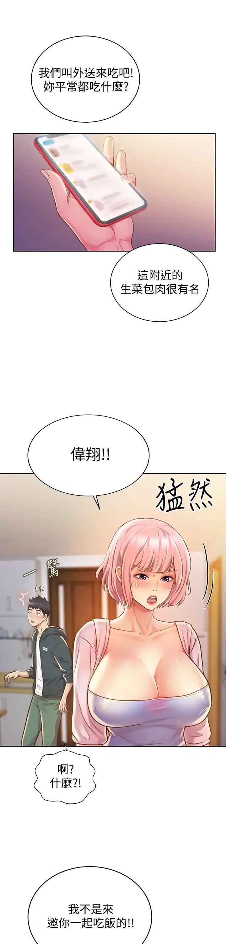 姊姊爱做菜第8话-一想到那晚就慾火焚身