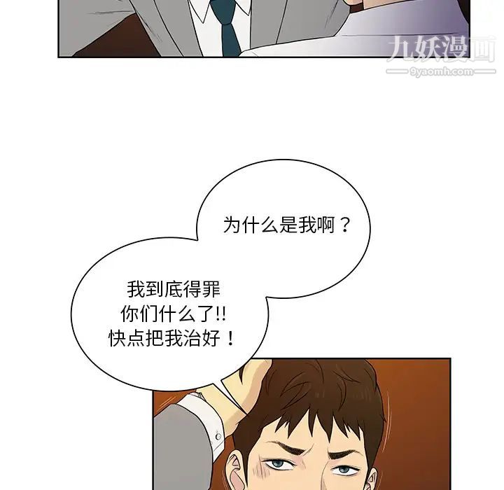 被女神环绕的男人第55话