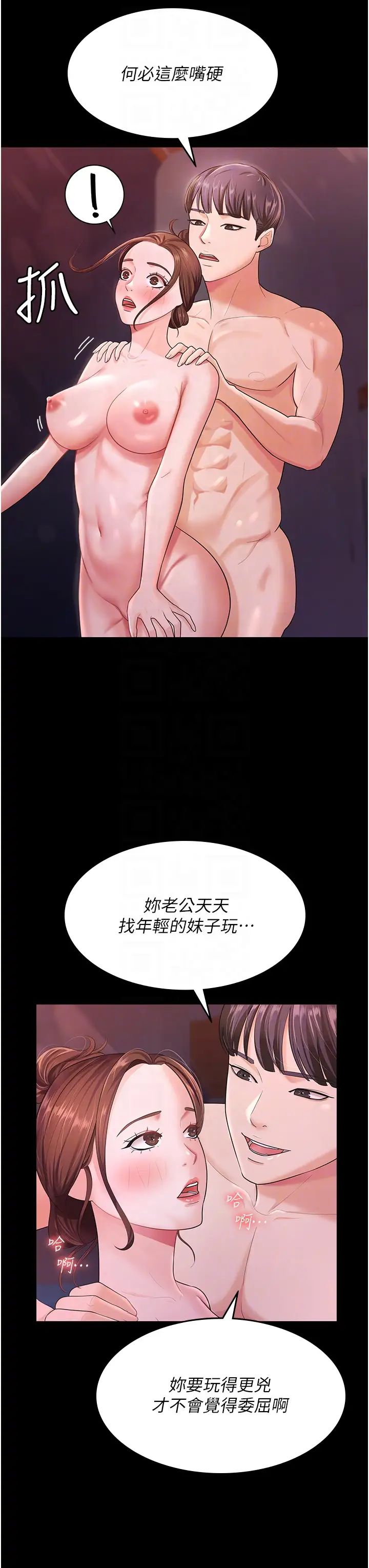 你老婆我收下了第7话-有多爽就叫多大声