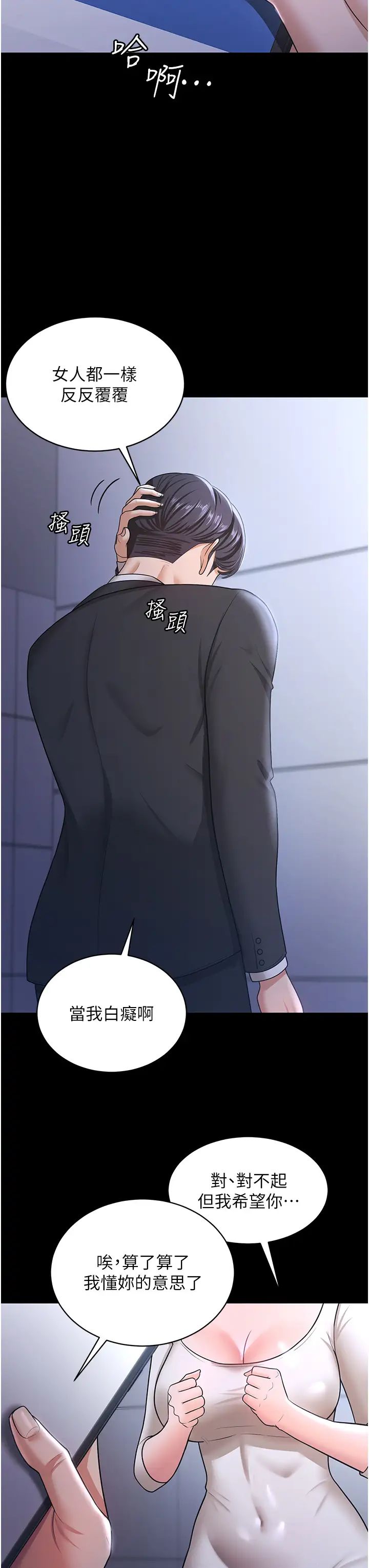 你老婆我收下了第10话-我也是身不由己