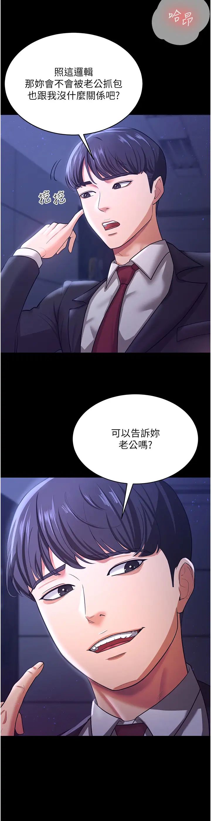 你老婆我收下了第10話-我也是身不由己