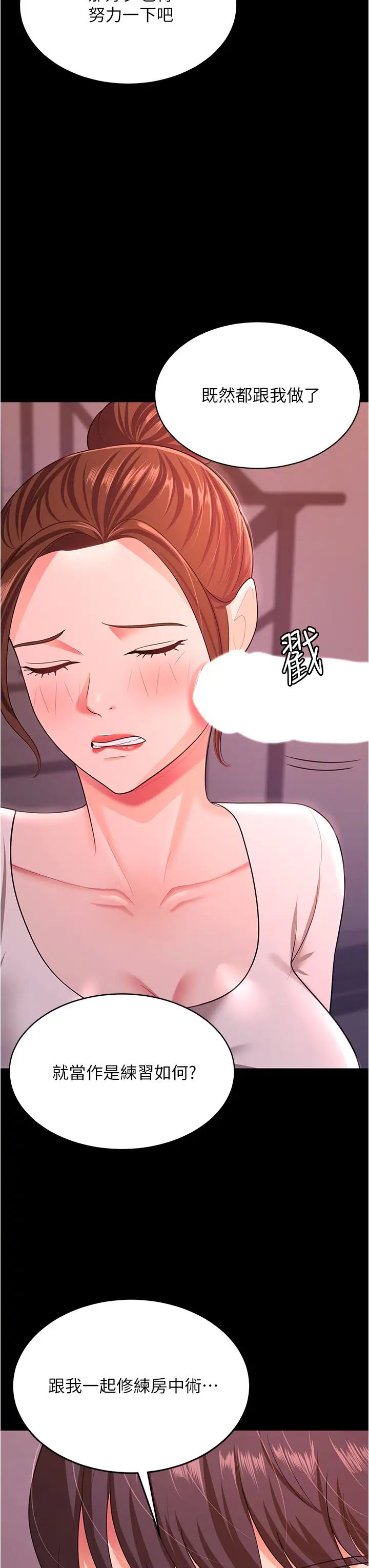 你老婆我收下了第11话-学习能被老公疼爱的技巧