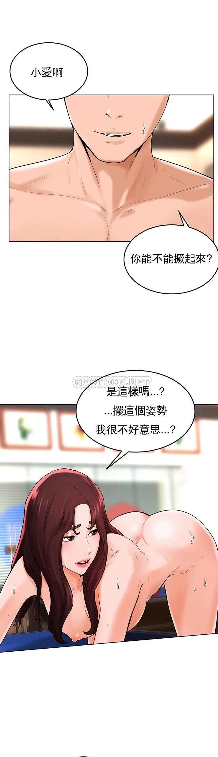 撞球甜心第33話-在小愛的屁股上...