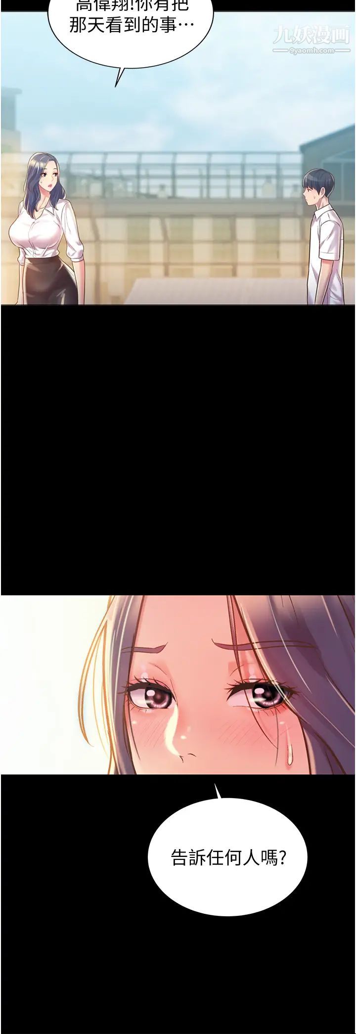 姊姊爱做菜第11话-身为女人的悸动