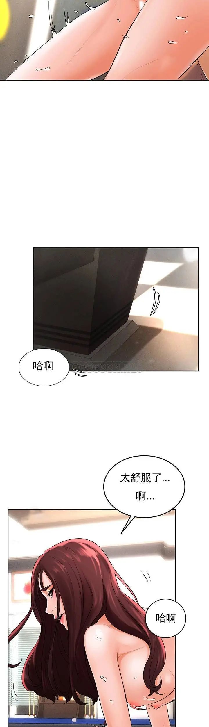 撞球甜心第33話-在小愛的屁股上...