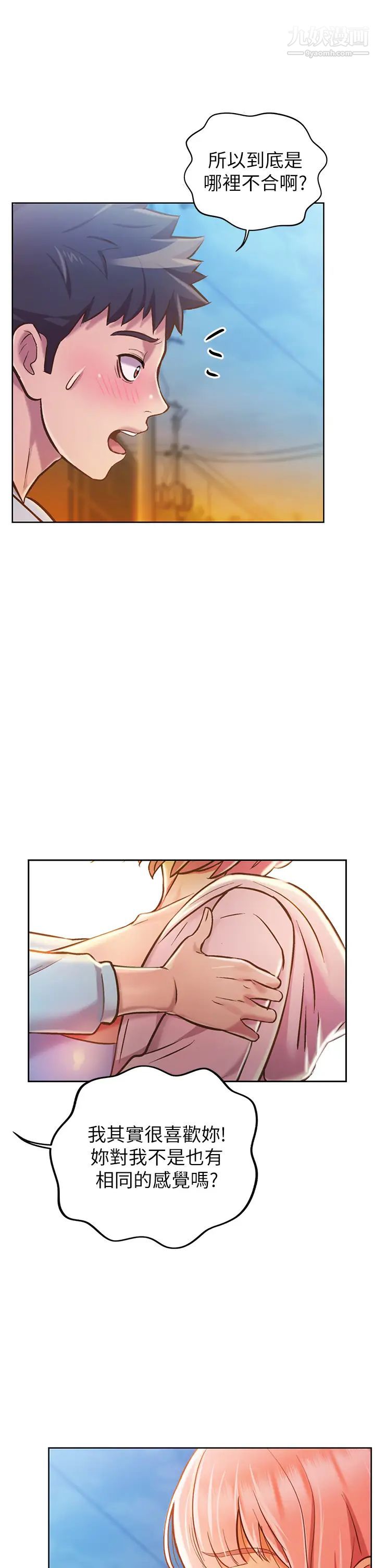 姊姊爱做菜第11话-身为女人的悸动