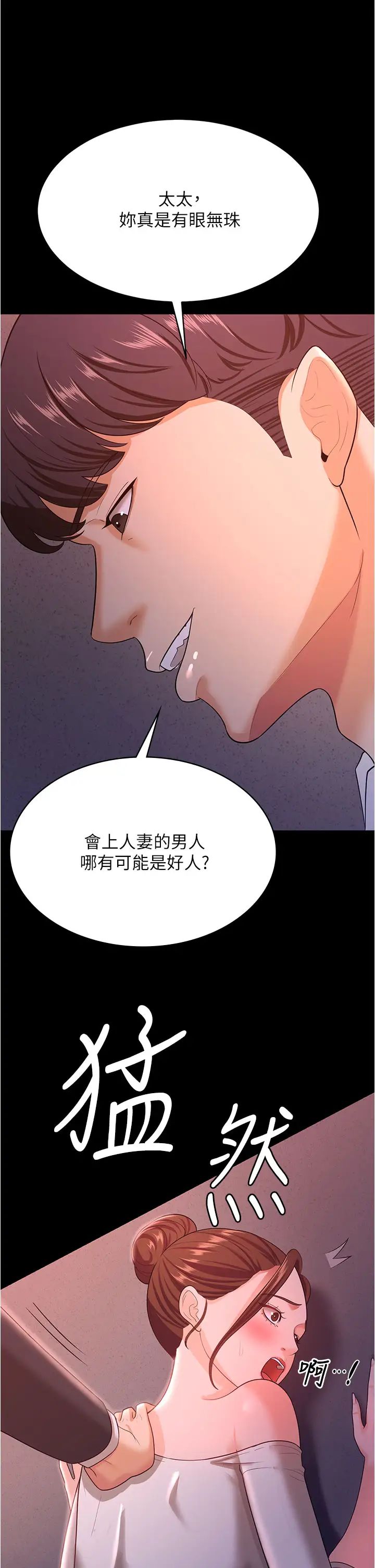 你老婆我收下了第12话-被老公发现瞭