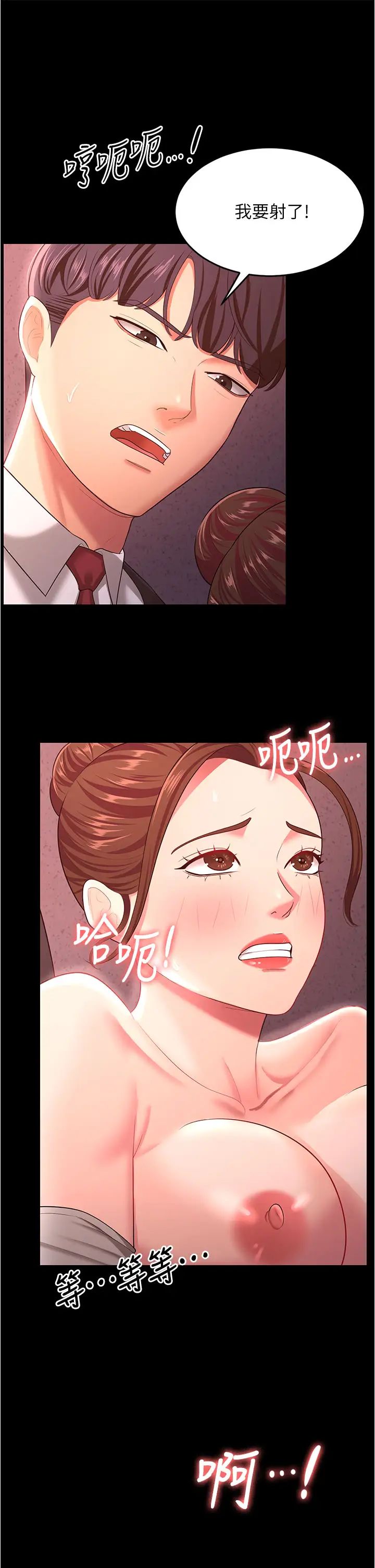 你老婆我收下了第12话-被老公发现瞭