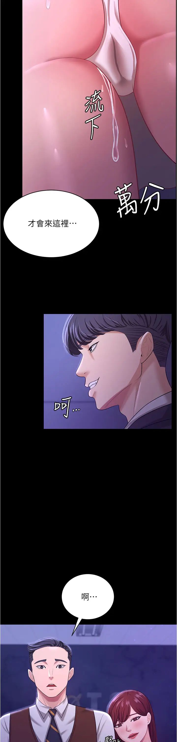 你老婆我收下了第12话-被老公发现瞭