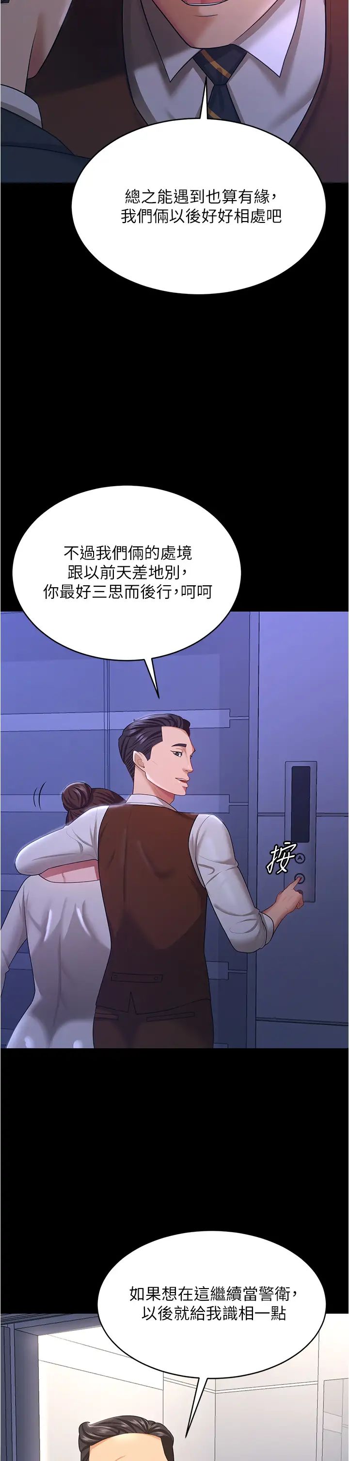 你老婆我收下了第13话-令人难以抗拒的提议