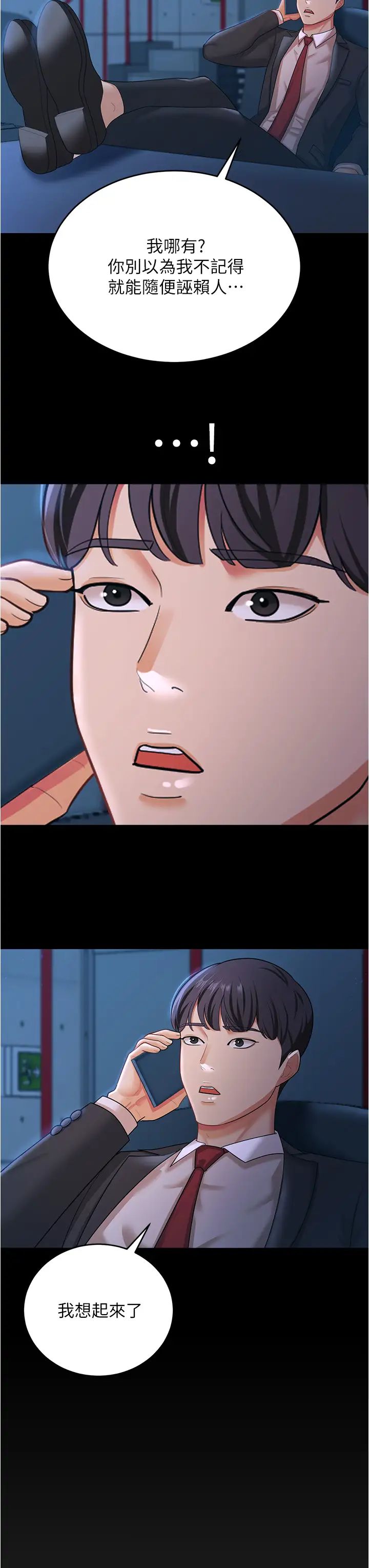 你老婆我收下了第13話-令人難以抗拒的提議