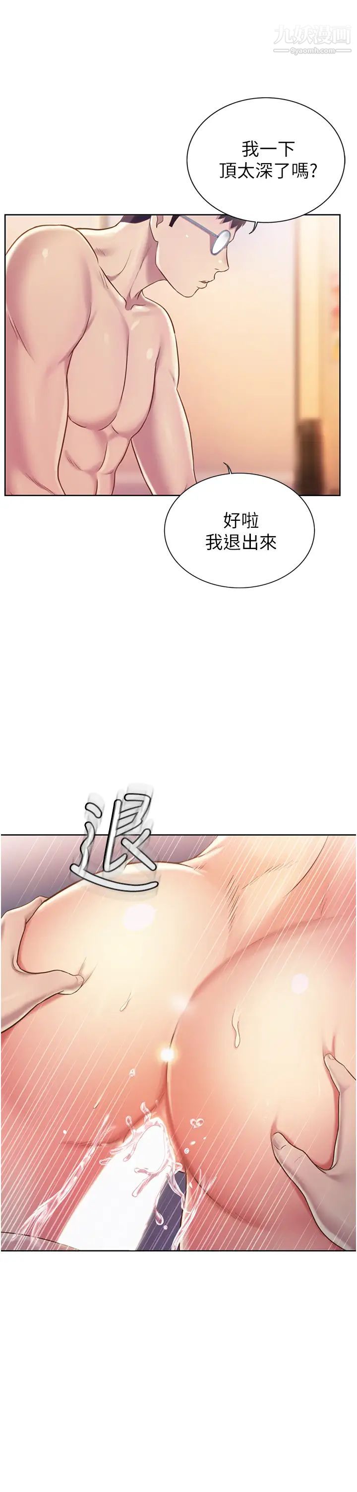 姊姊爱做菜第13话-太用力顶到底瞭…!