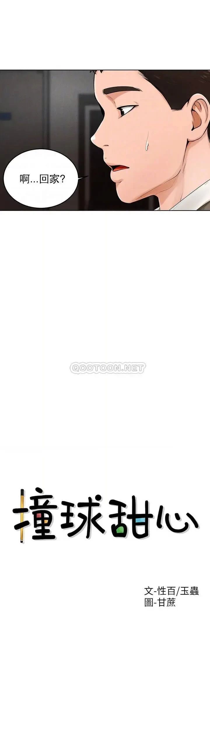 撞球甜心第37话-恶人的结局