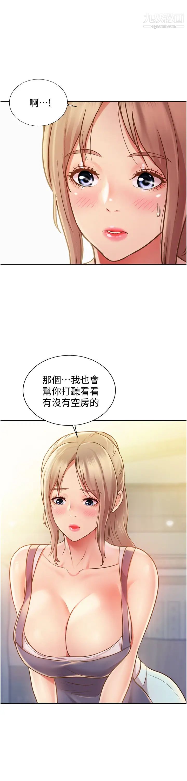 姊姊爱做菜第13话-太用力顶到底瞭…!