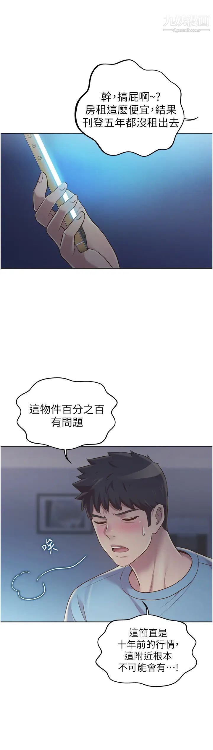 姊姊爱做菜第13话-太用力顶到底瞭…!