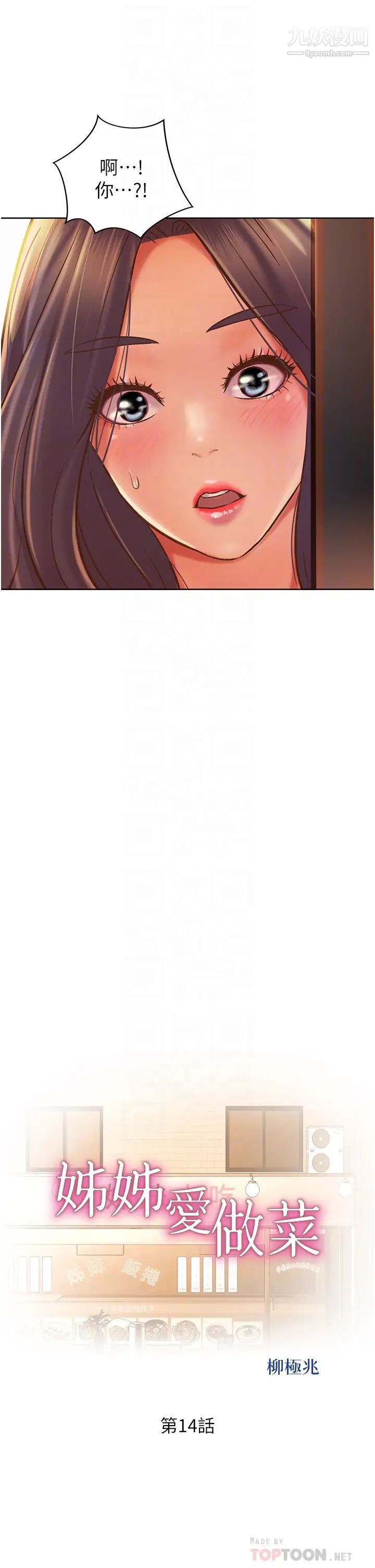 姊姊爱做菜第14话-让老师看到不该看的