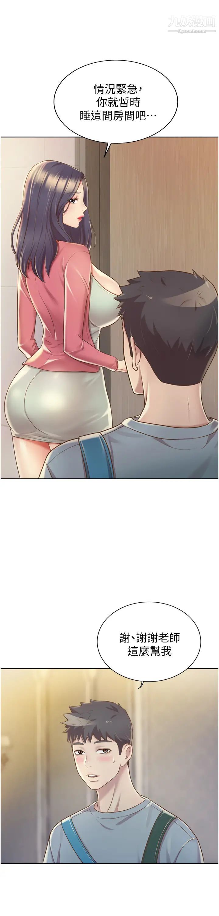 姊姊愛做菜第14話-讓老師看到不該看的