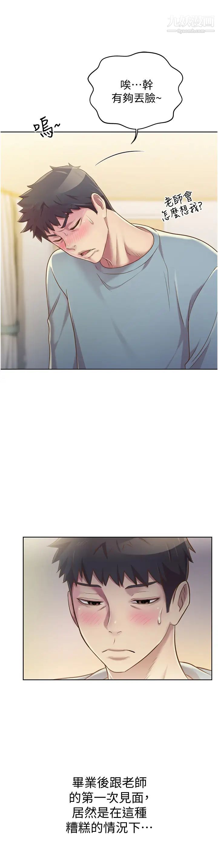 姊姊愛做菜第14話-讓老師看到不該看的