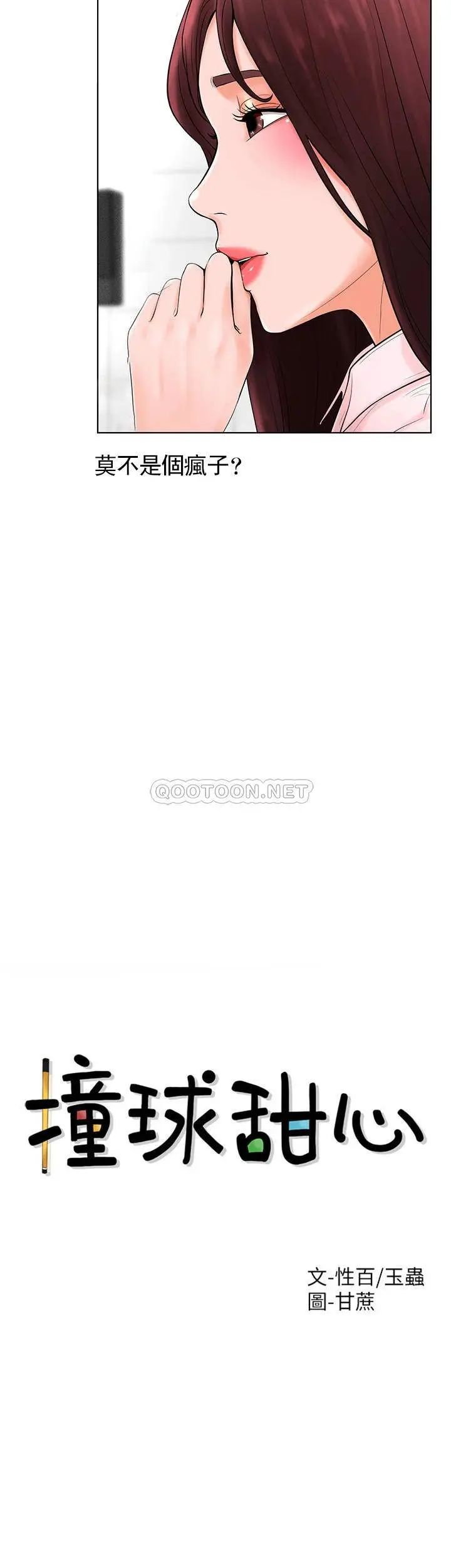 撞球甜心最终话-小爱撞球场的新开始