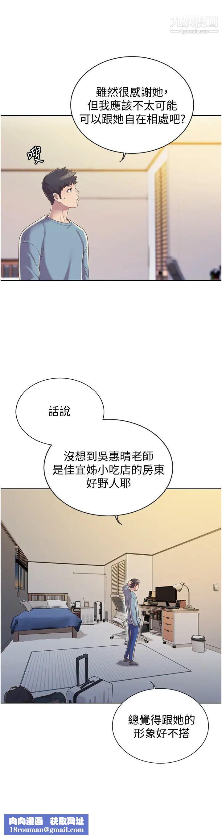 姊姊爱做菜第14话-让老师看到不该看的