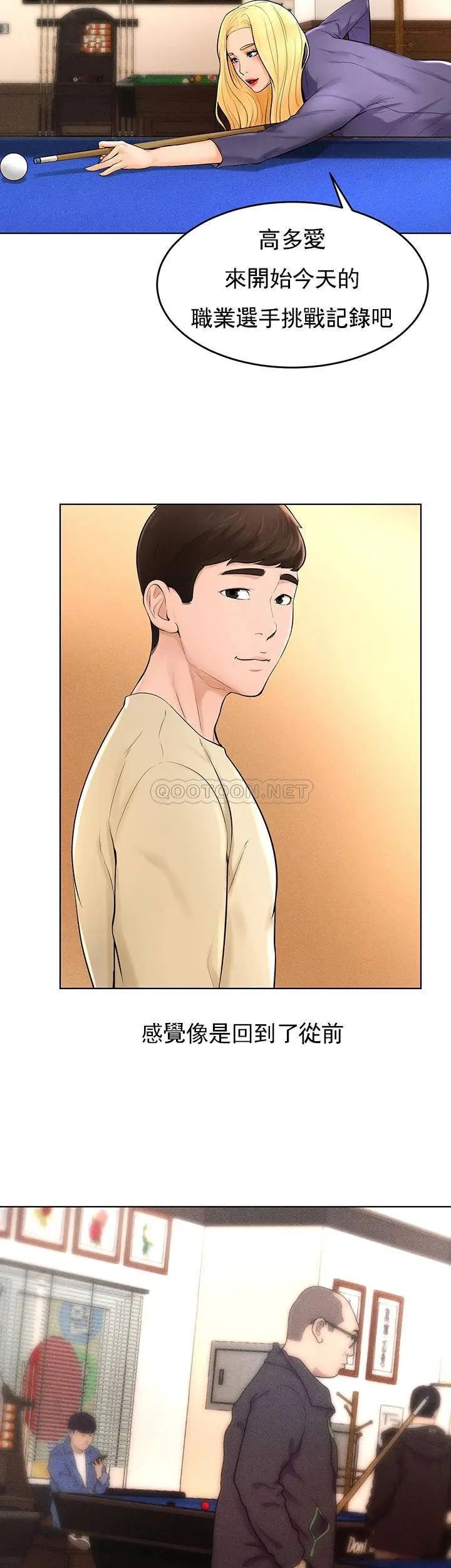 撞球甜心最終話-小愛撞球場的新開始