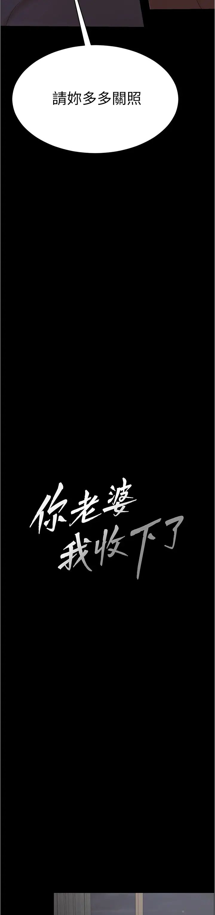 你老婆我收下了第17話-你是不是背著我偷吃?