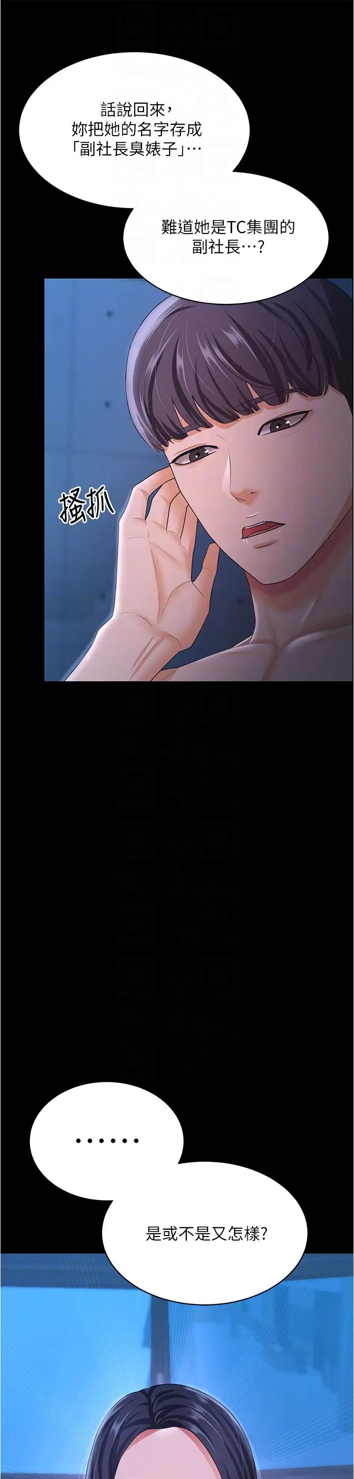 你老婆我收下了第17话-你是不是背着我偷吃?