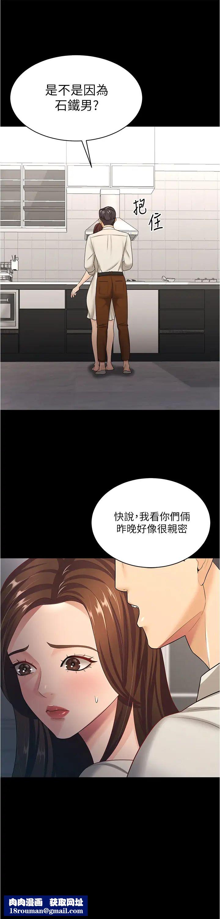 你老婆我收下了第17话-你是不是背着我偷吃?