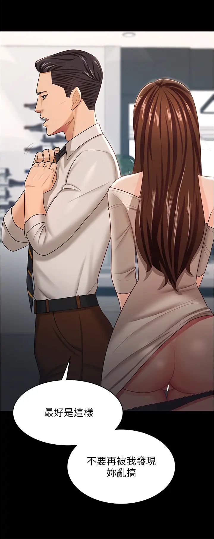 你老婆我收下了第17話-你是不是背著我偷吃?