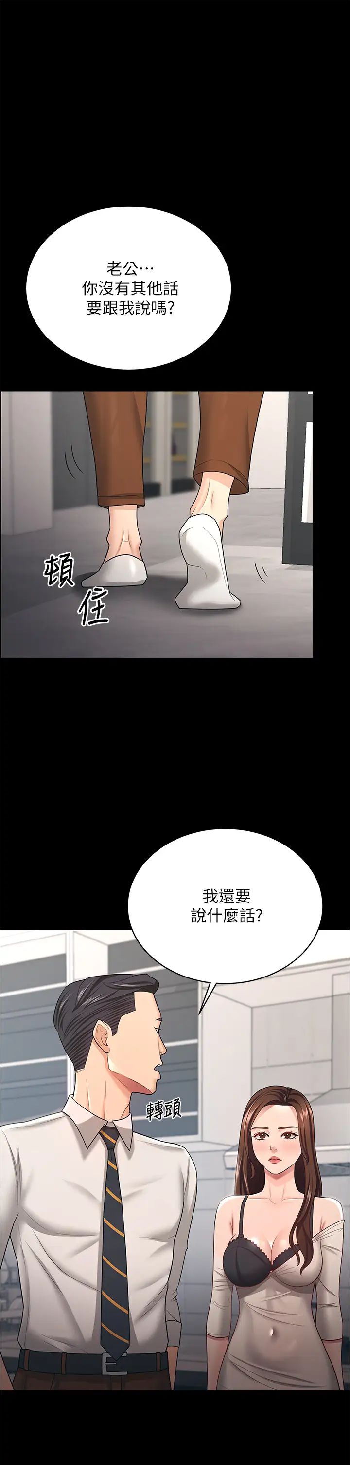 你老婆我收下了第17話-你是不是背著我偷吃?