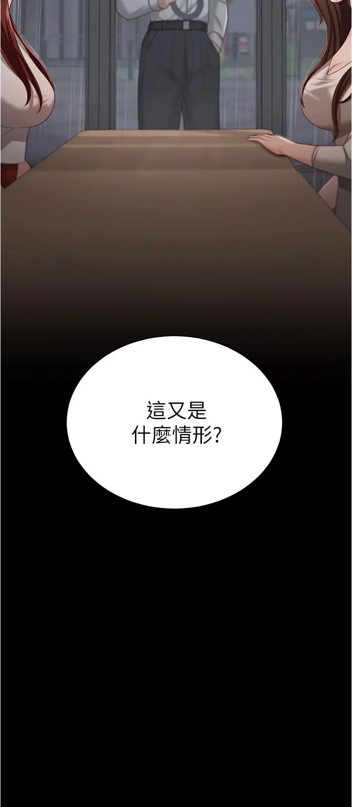 你老婆我收下了第17话-你是不是背着我偷吃?