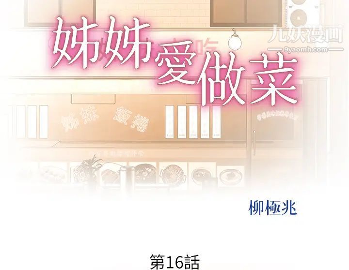 姊姊爱做菜第16话-要不要插一点点进来…?