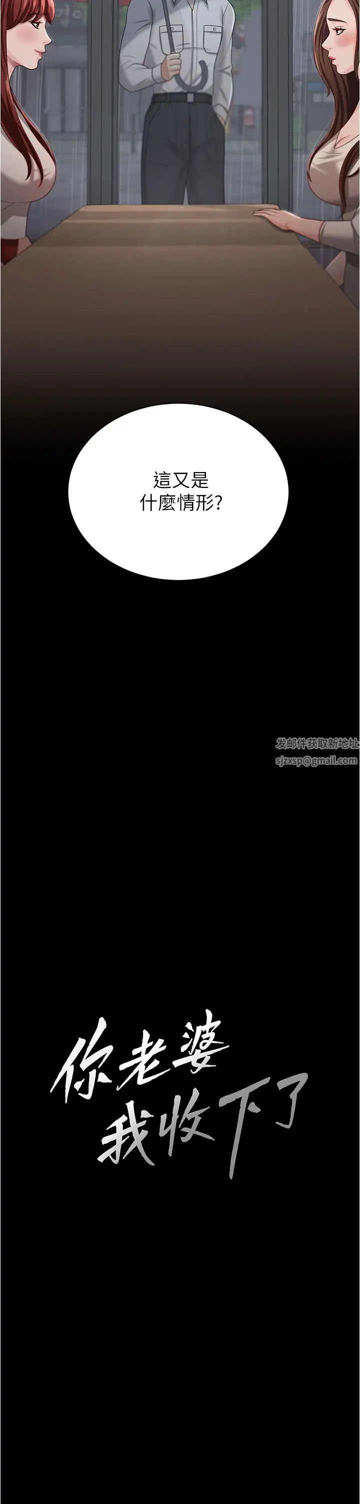 你老婆我收下了第18话-找个地方「休息」