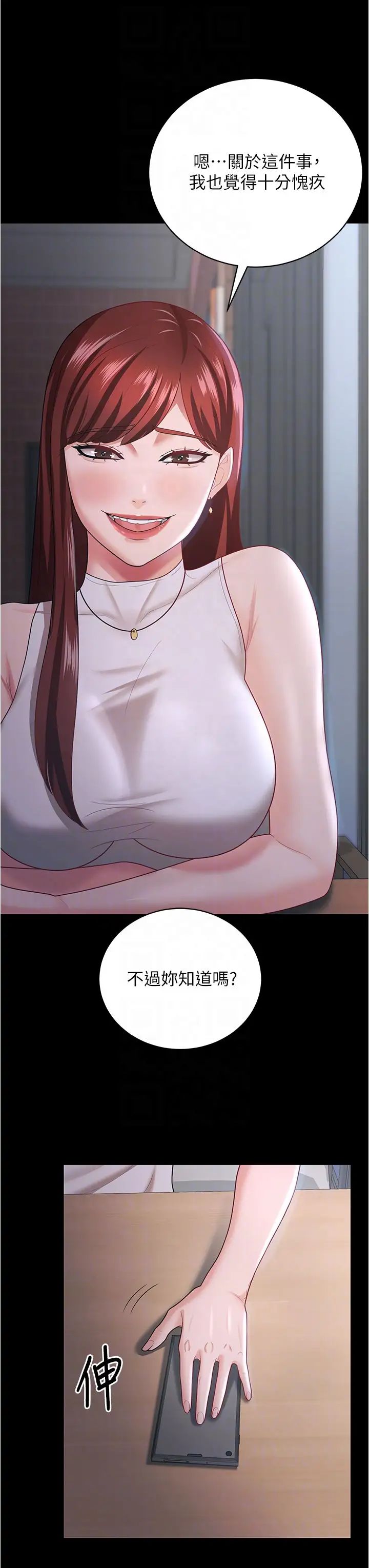 你老婆我收下了第18话-找个地方「休息」