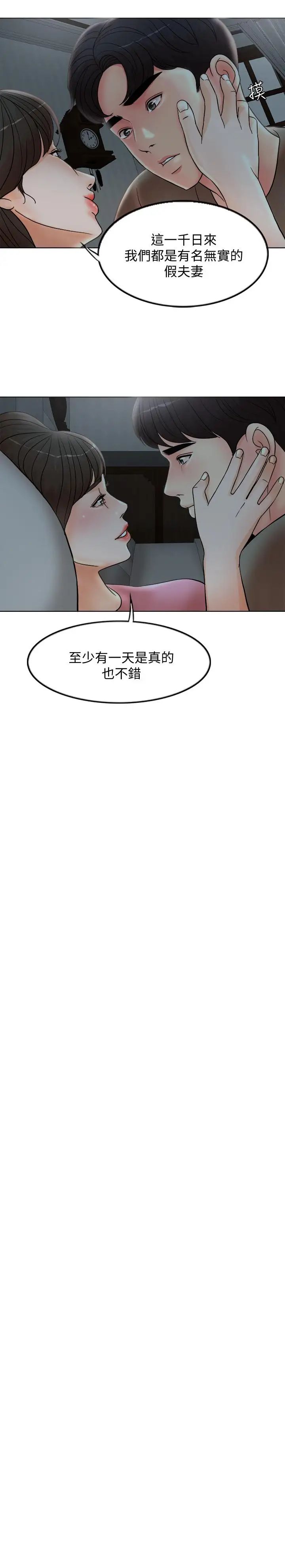 千日的新娘第2話-首次與妻子同床