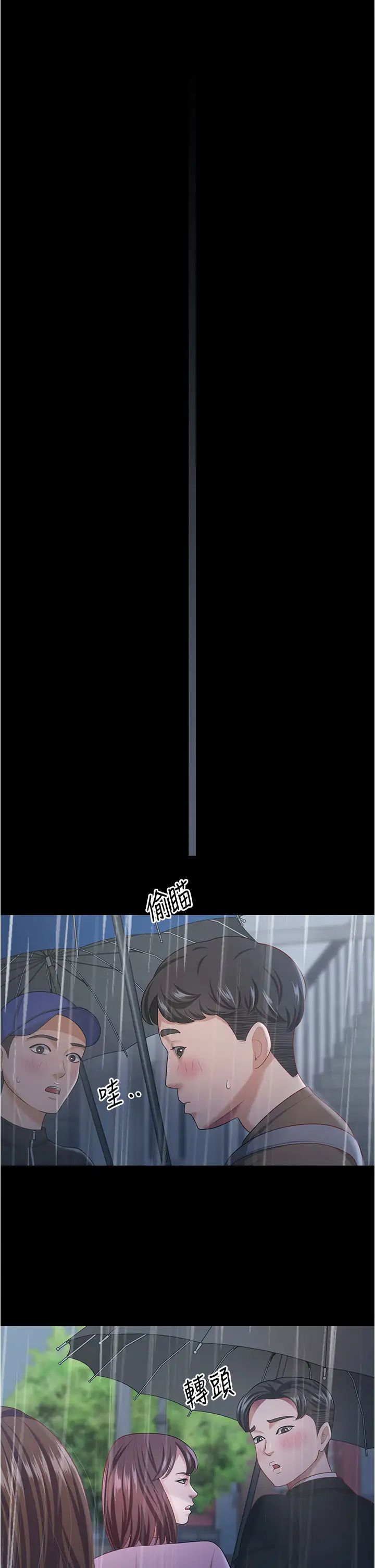 你老婆我收下了第18話-找個地方「休息」