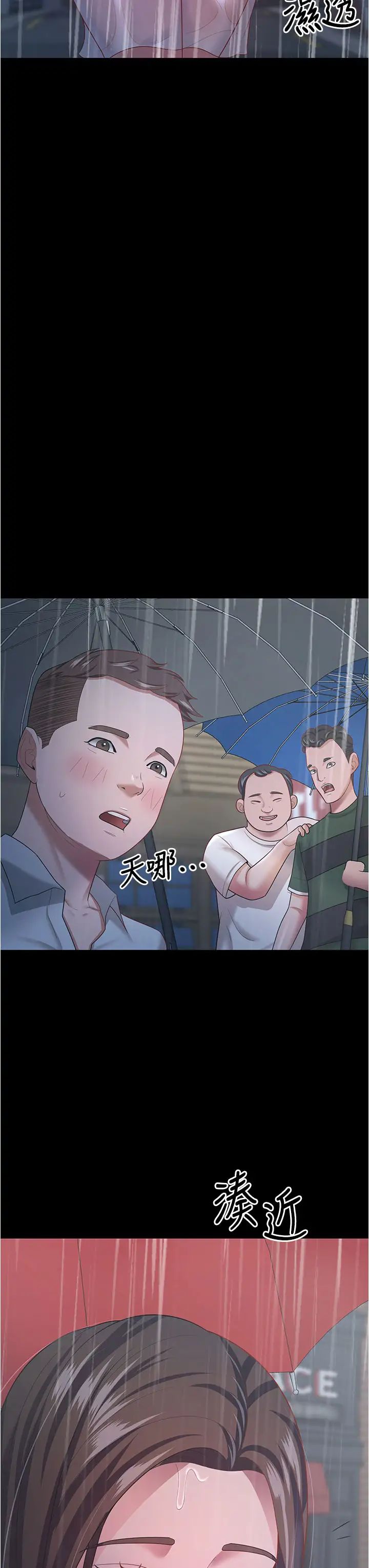 你老婆我收下了第18话-找个地方「休息」