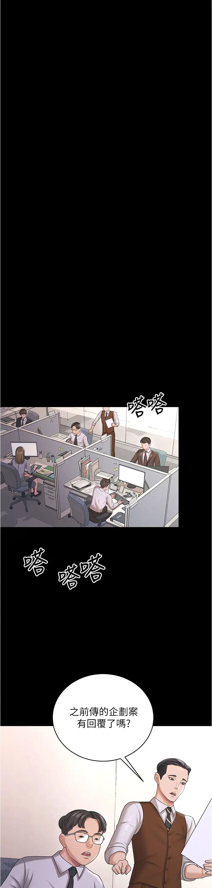 你老婆我收下了第18話-找個地方「休息」