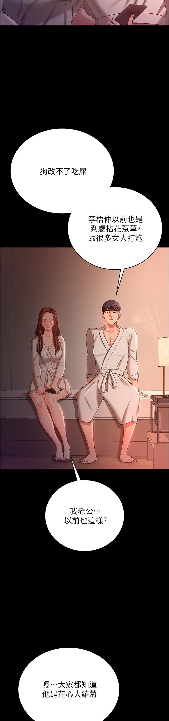 你老婆我收下了第19話-妳背著我亂搞對不對?