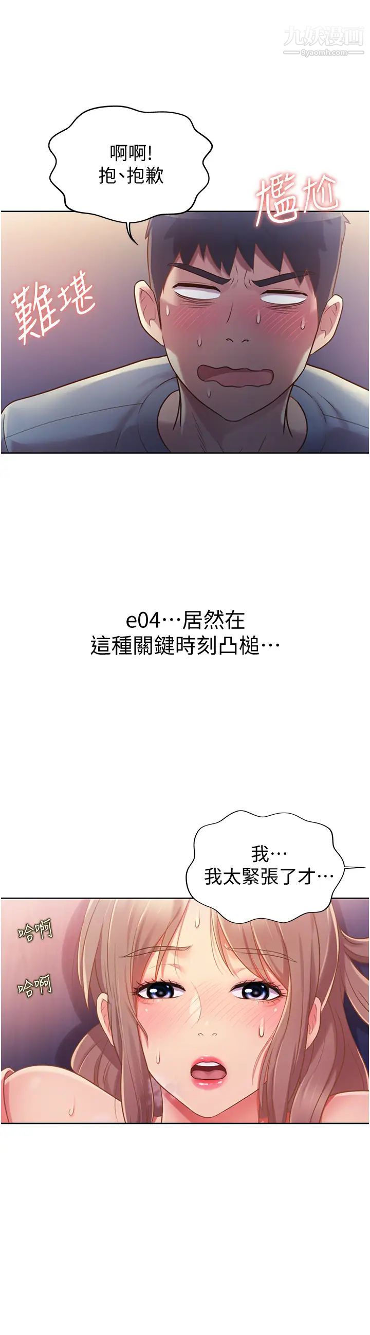 姊姊爱做菜第17话-不要急,慢慢来…