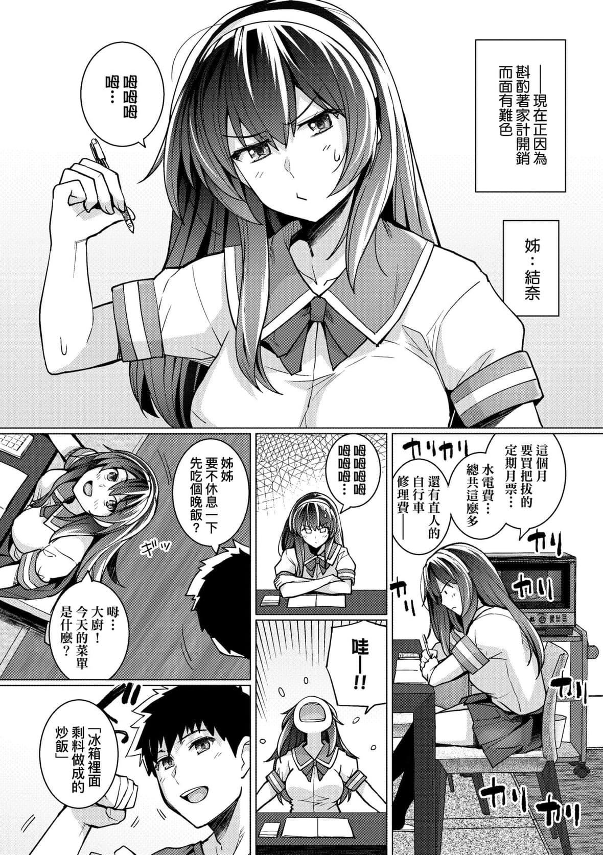 [はるきち]姉は亲父に抱かれてる【デジタル特装版】[未来数位官方中文版][はるきち]姉は亲父に抱かれてる【デジタル特装版】[未来数位官方中文版]