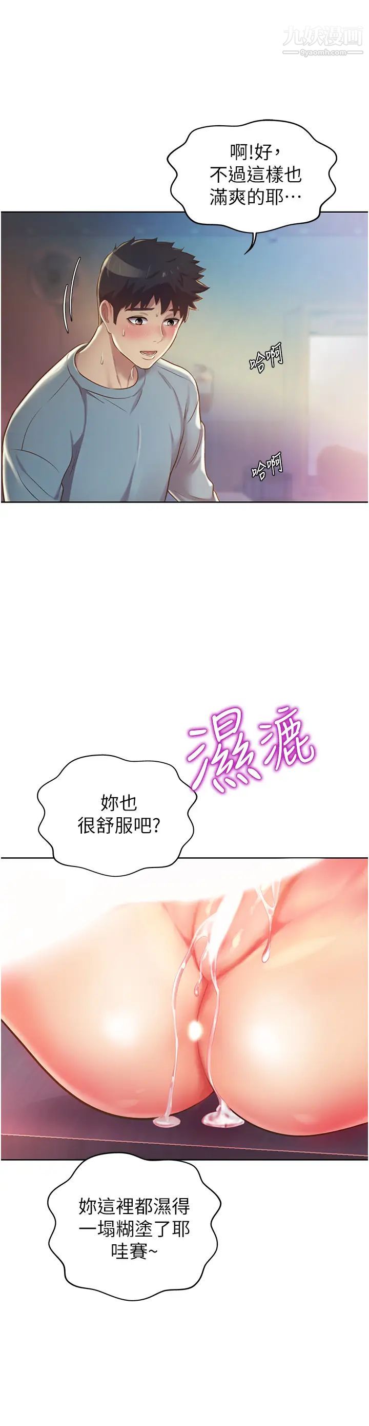 姊姊爱做菜第17话-不要急，慢慢来…