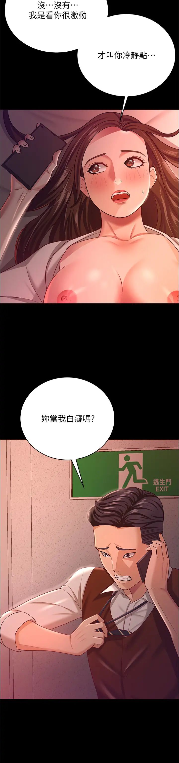 你老婆我收下了第19话-妳背着我乱搞对不对?